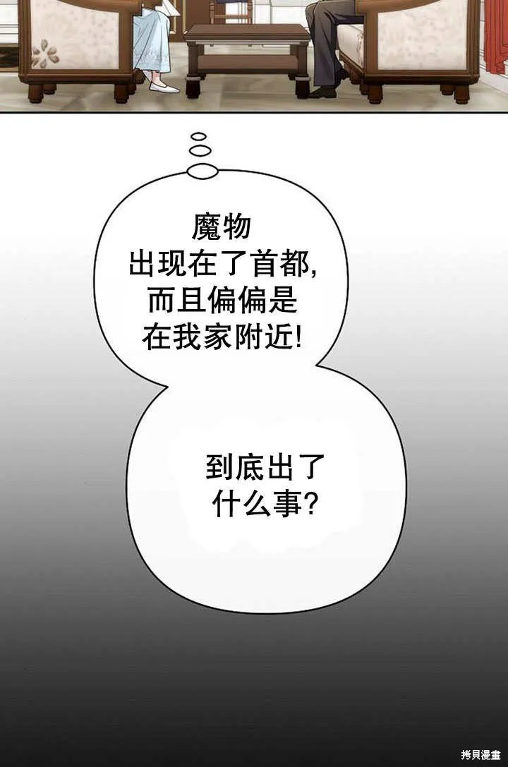 住在逃跑女主的隔壁,第25话,第61张