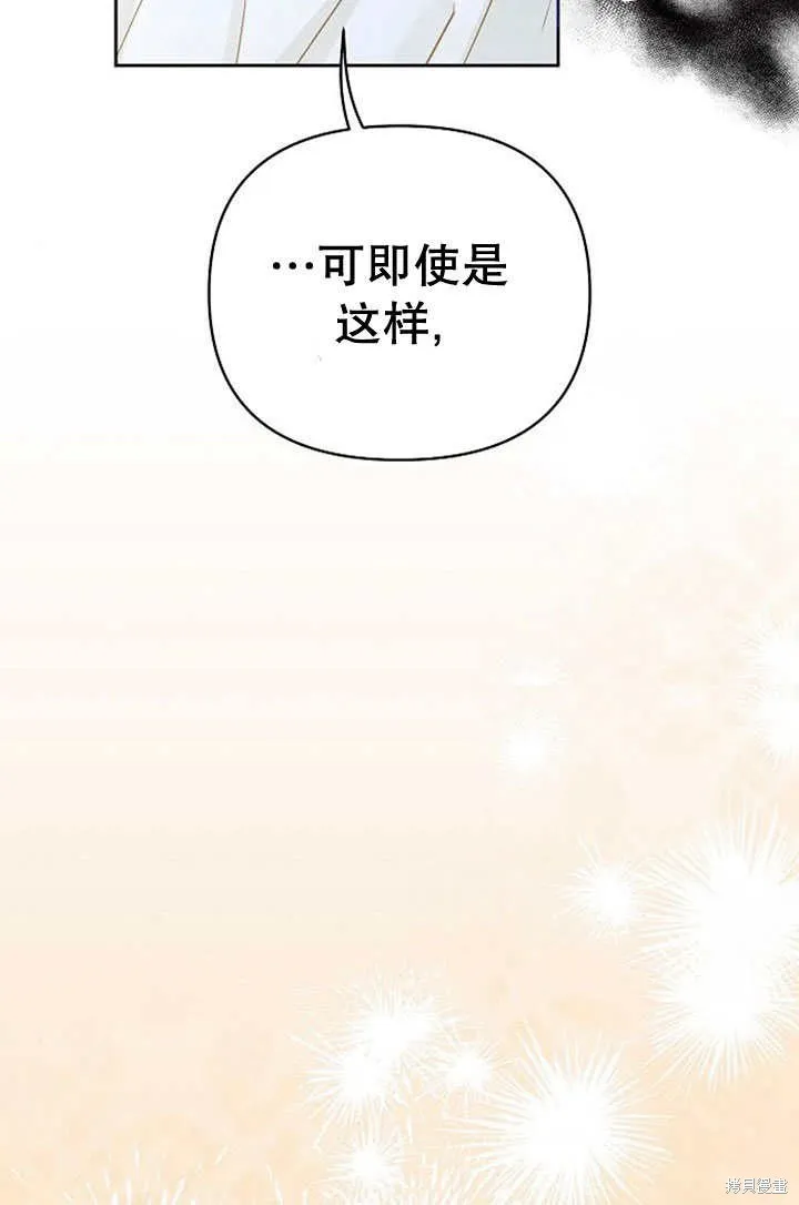 住在逃跑女主的隔壁,第25话,第72张
