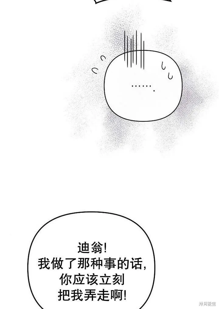 住在逃跑女主的隔壁,第25话,第8张