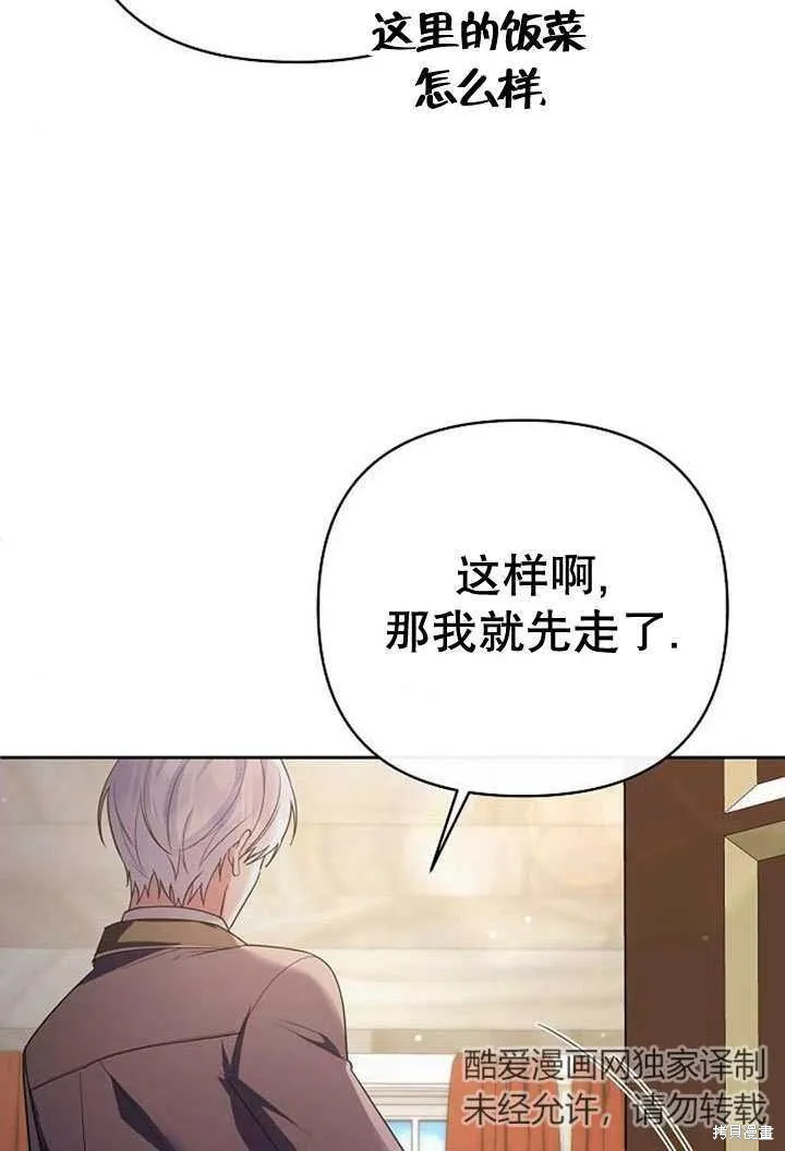 住在逃跑女主的隔壁,第25话,第86张