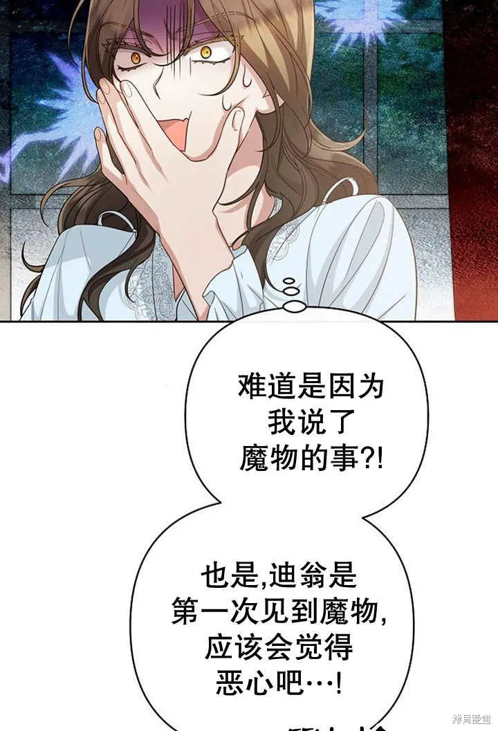 住在逃跑女主的隔壁,第25话,第89张