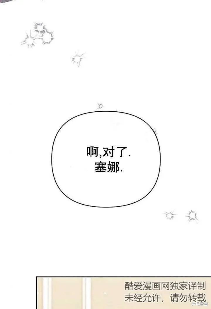 住在逃跑女主的隔壁,第25话,第96张