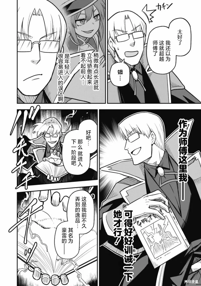 最近加入的白魔导士是队伍破坏者，给我的异世界冒险者生活带来了崩坏危机,第11話,第10张