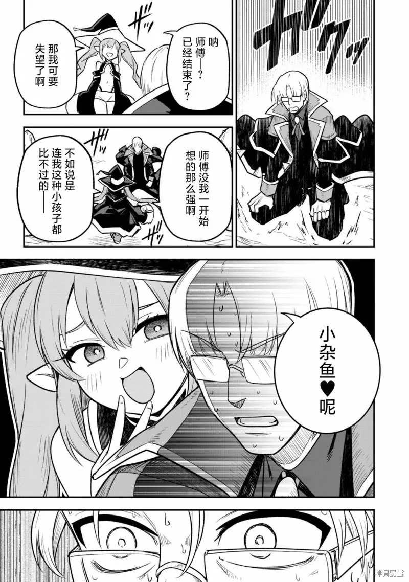 最近加入的白魔导士是队伍破坏者，给我的异世界冒险者生活带来了崩坏危机,第11話,第13张