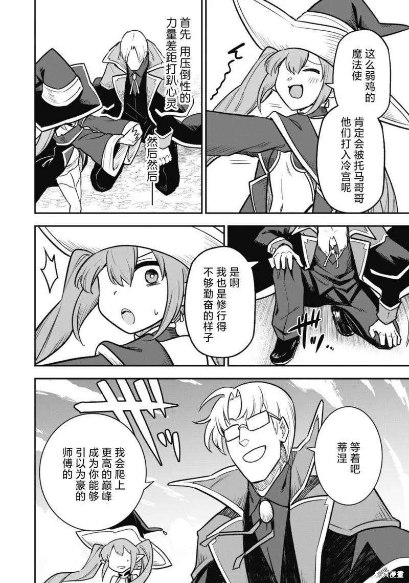 最近加入的白魔导士是队伍破坏者，给我的异世界冒险者生活带来了崩坏危机,第11話,第14张