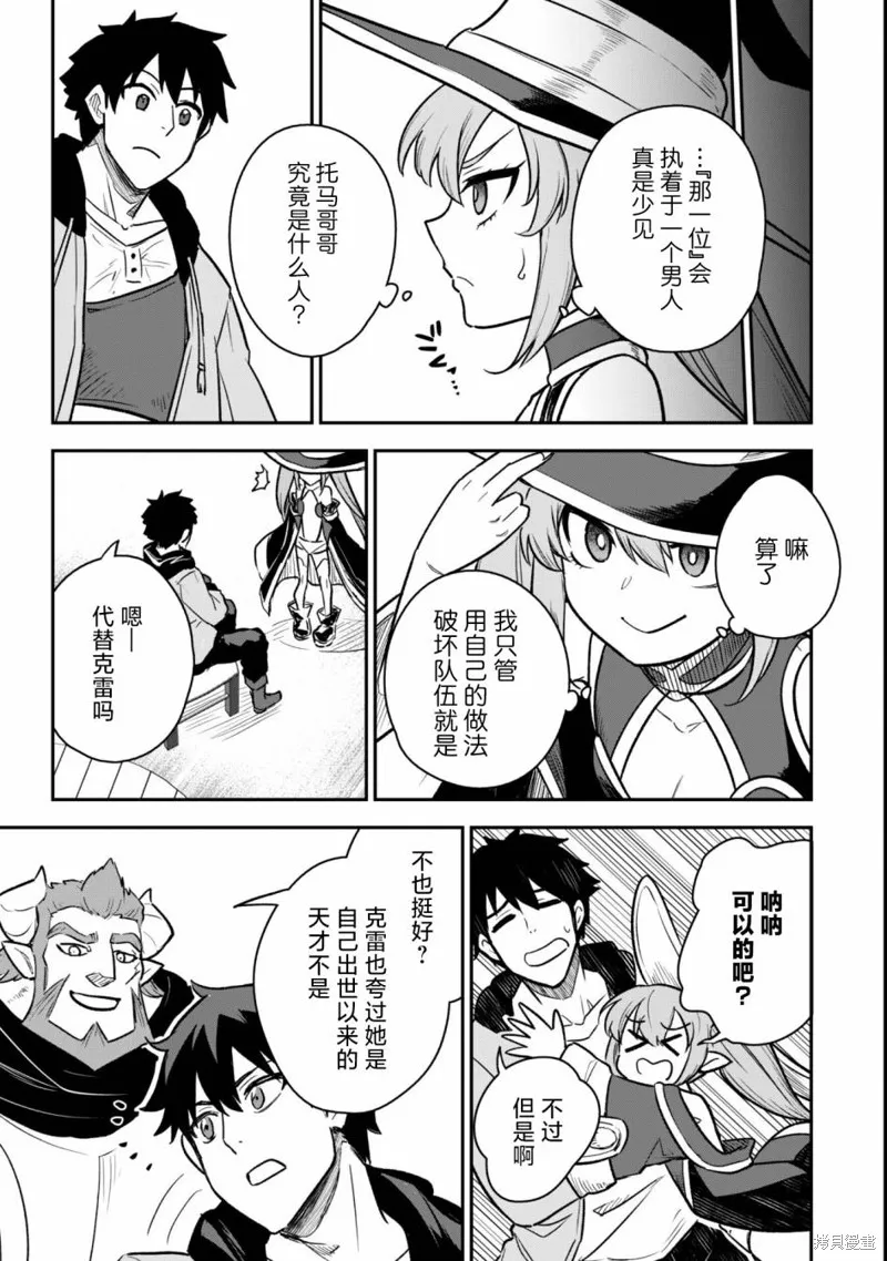 最近加入的白魔导士是队伍破坏者，给我的异世界冒险者生活带来了崩坏危机,第11話,第19张