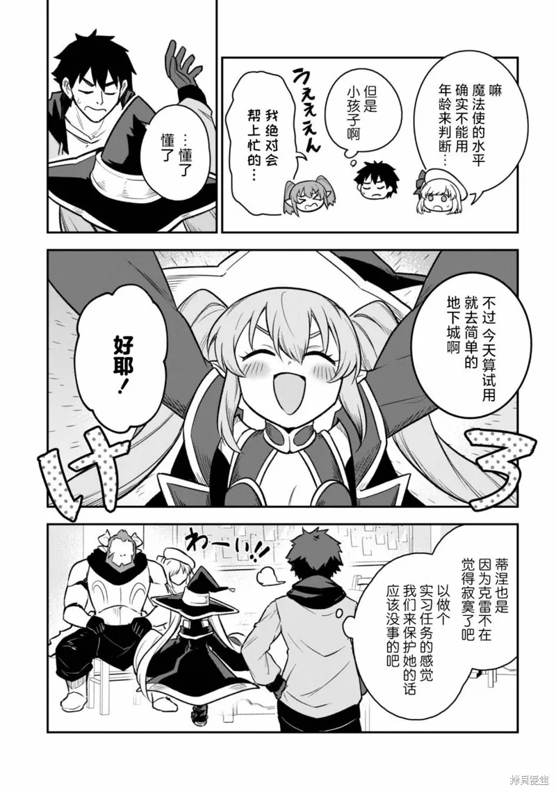 最近加入的白魔导士是队伍破坏者，给我的异世界冒险者生活带来了崩坏危机,第11話,第20张