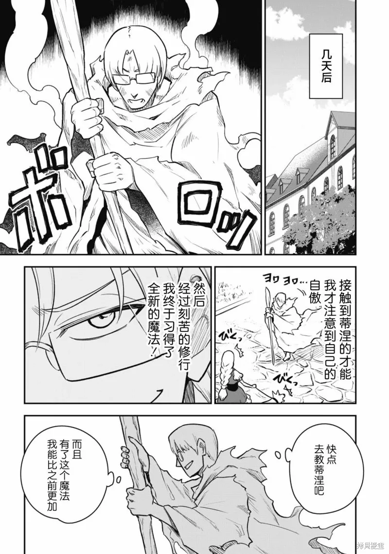 最近加入的白魔导士是队伍破坏者，给我的异世界冒险者生活带来了崩坏危机,第11話,第21张