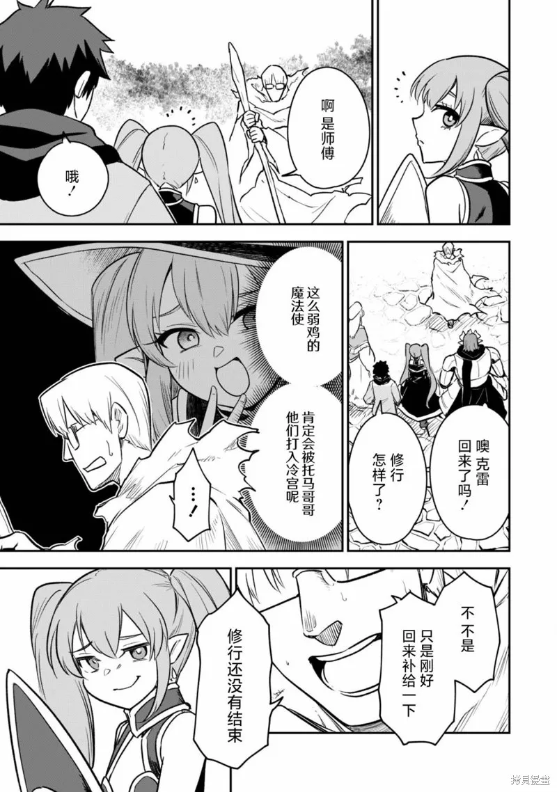 最近加入的白魔导士是队伍破坏者，给我的异世界冒险者生活带来了崩坏危机,第11話,第23张