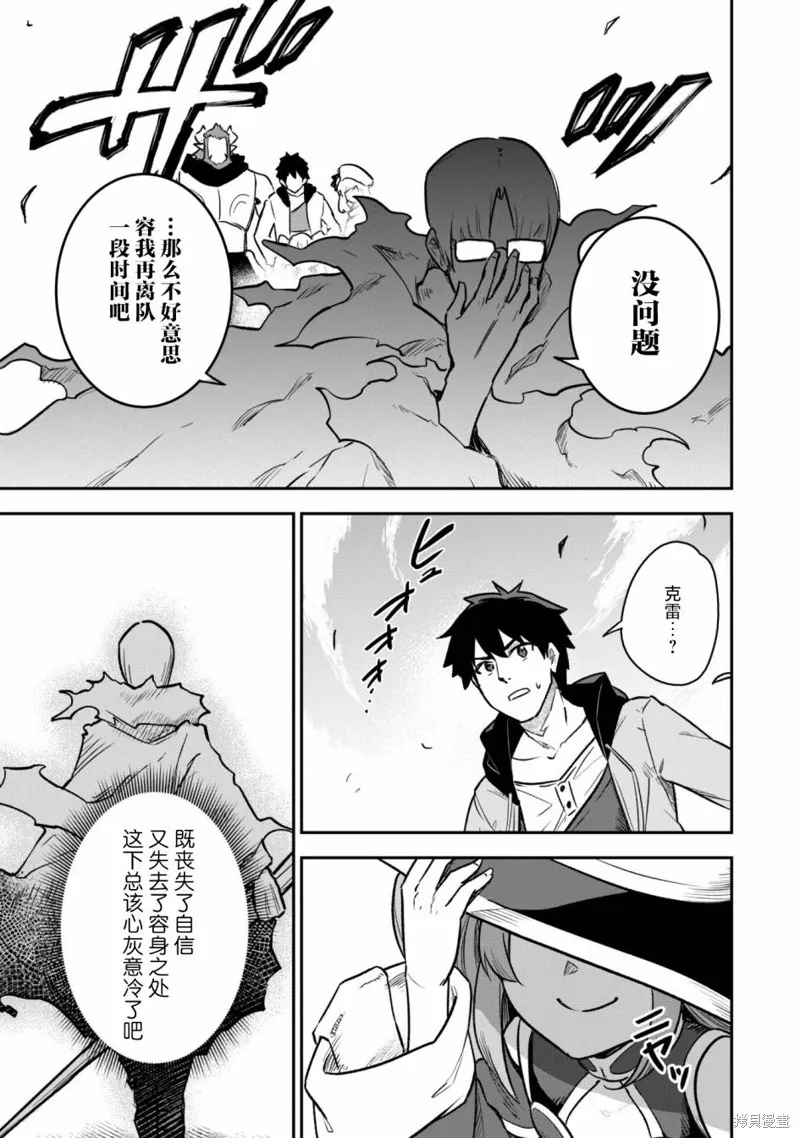 最近加入的白魔导士是队伍破坏者，给我的异世界冒险者生活带来了崩坏危机,第11話,第25张