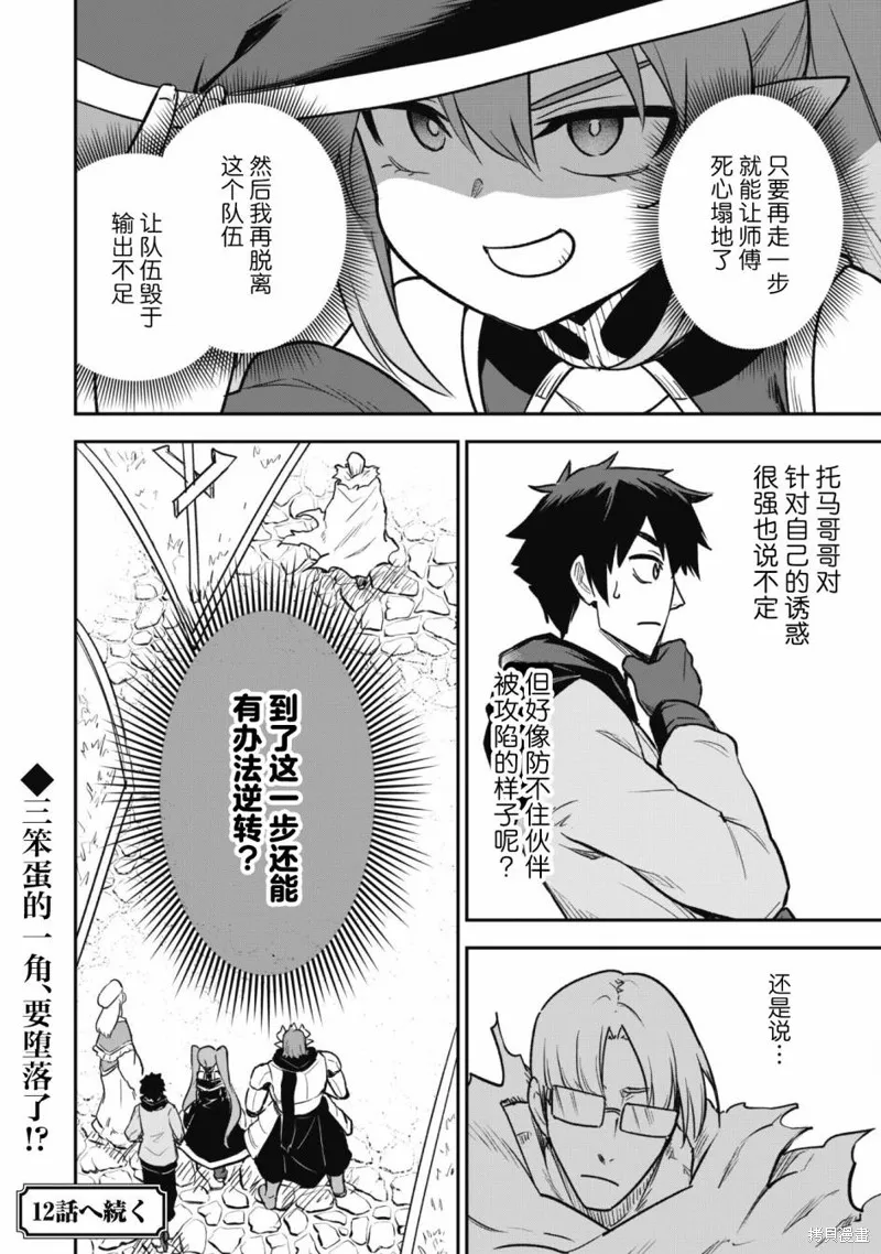 最近加入的白魔导士是队伍破坏者，给我的异世界冒险者生活带来了崩坏危机,第11話,第26张