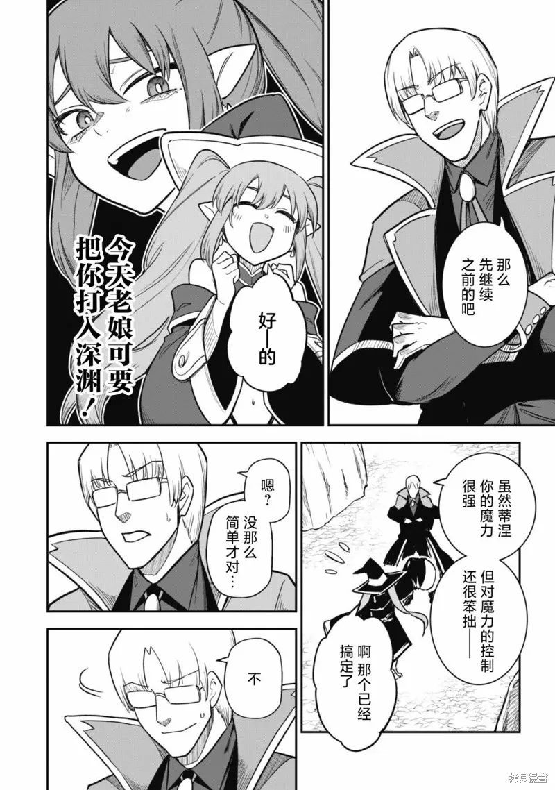 最近加入的白魔导士是队伍破坏者，给我的异世界冒险者生活带来了崩坏危机,第11話,第6张