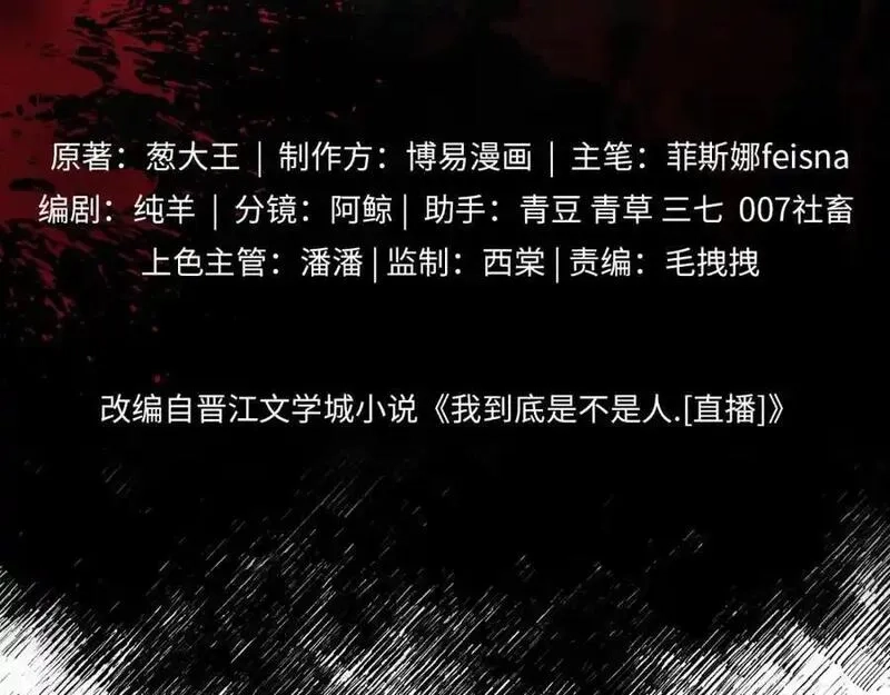 我到底是不是人,第9话 云川抢吴奶奶东西？,第2张