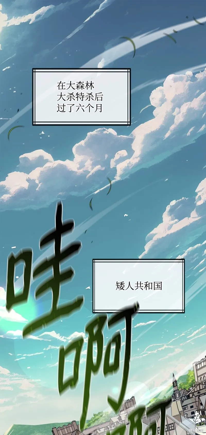 最强饭桶,第81话,第1张