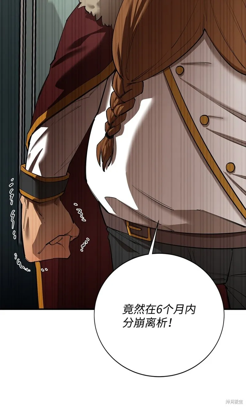 最强饭桶,第81话,第14张