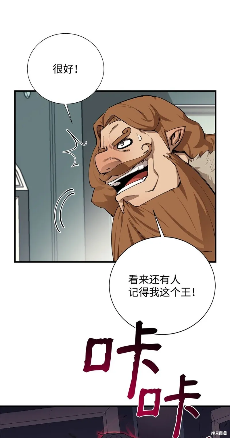 最强饭桶,第81话,第16张