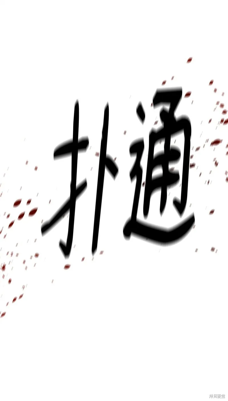 最强饭桶,第81话,第22张