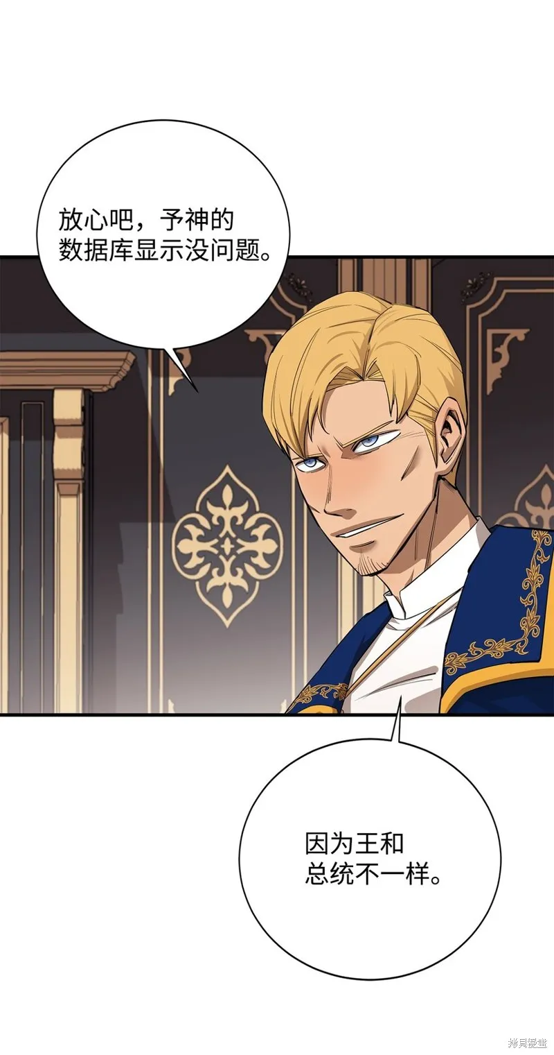 最强饭桶,第81话,第28张