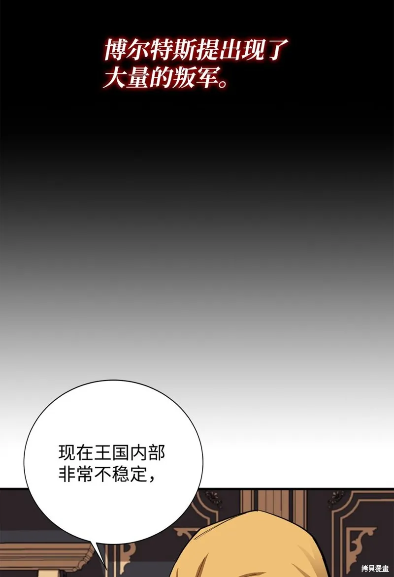 最强饭桶,第81话,第37张