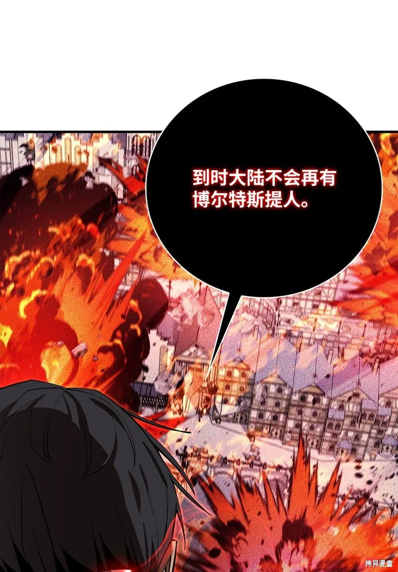 最强饭桶,第81话,第43张