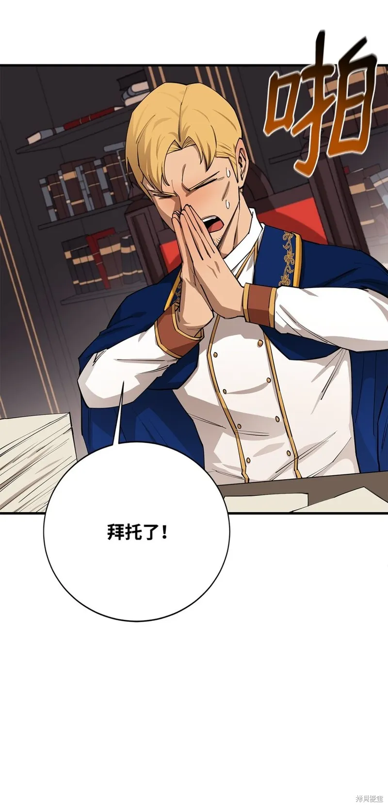 最强饭桶,第81话,第45张