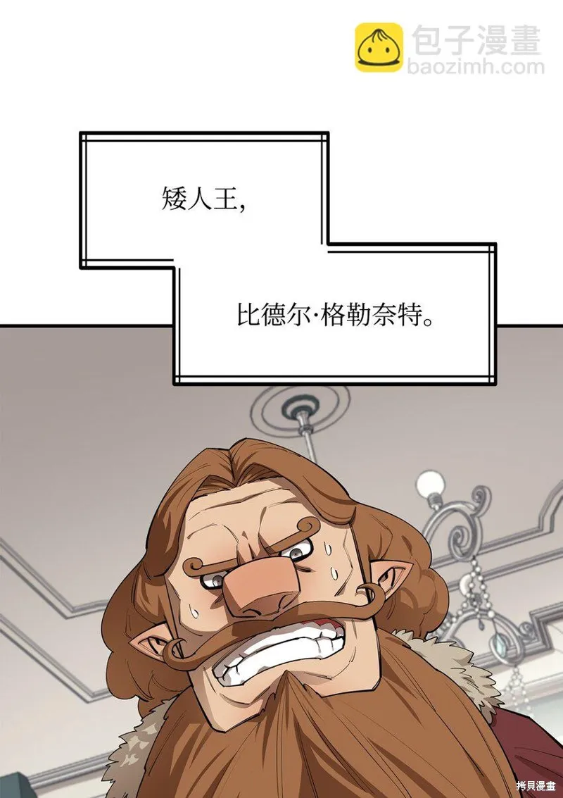 最强饭桶,第81话,第5张