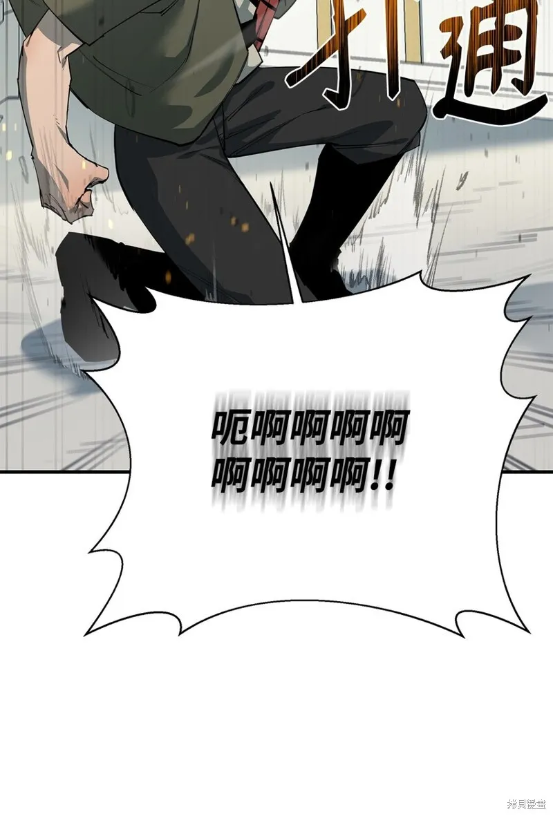 最强饭桶,第81话,第63张