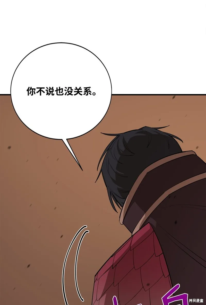 最强饭桶,第81话,第70张