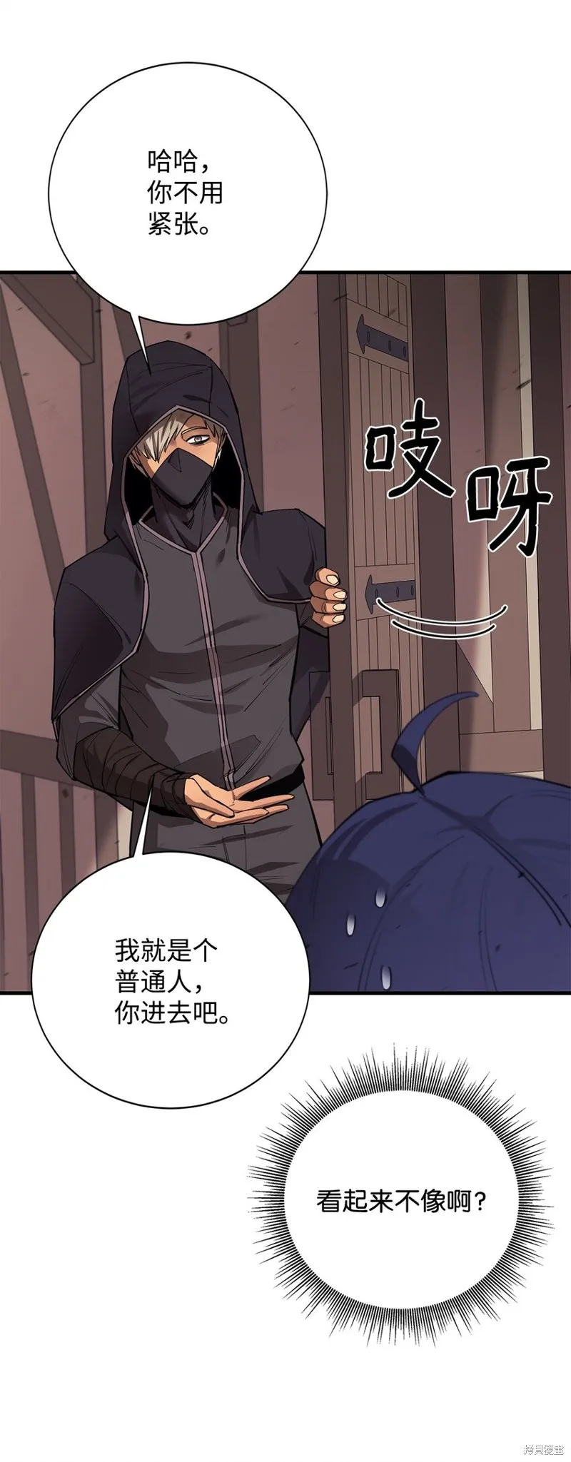 最强饭桶,第81话,第78张