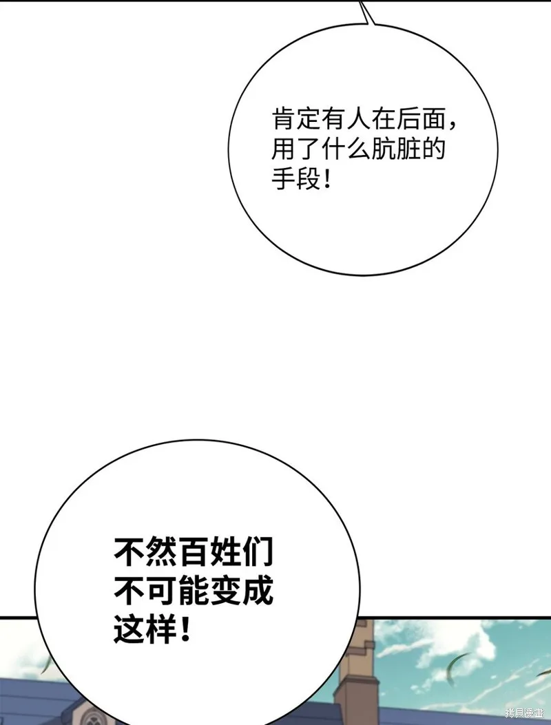 最强饭桶,第81话,第8张