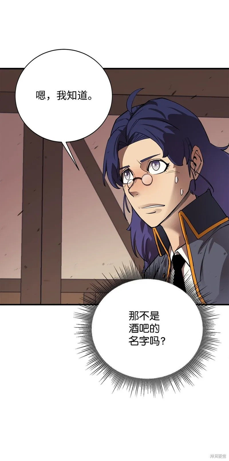 最强饭桶,第81话,第84张