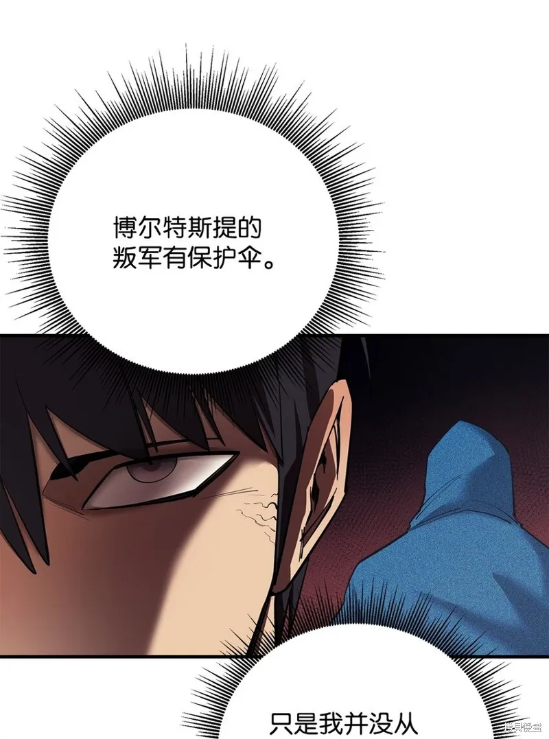 最强饭桶,第81话,第86张
