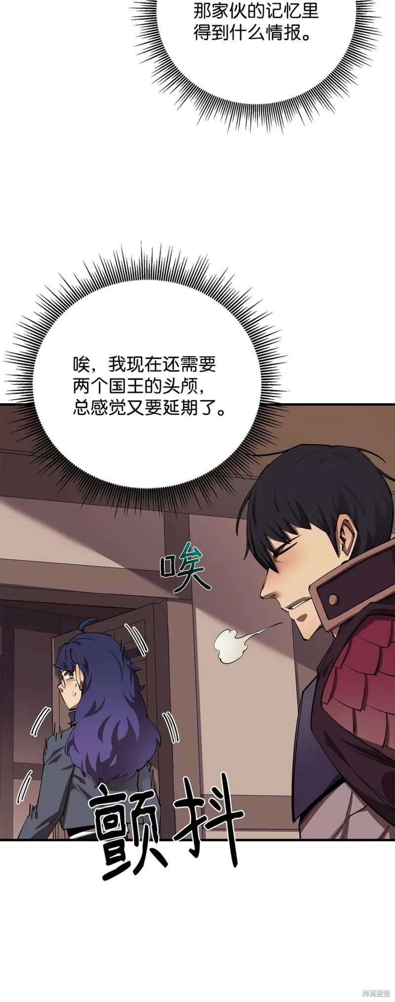 最强饭桶,第81话,第87张