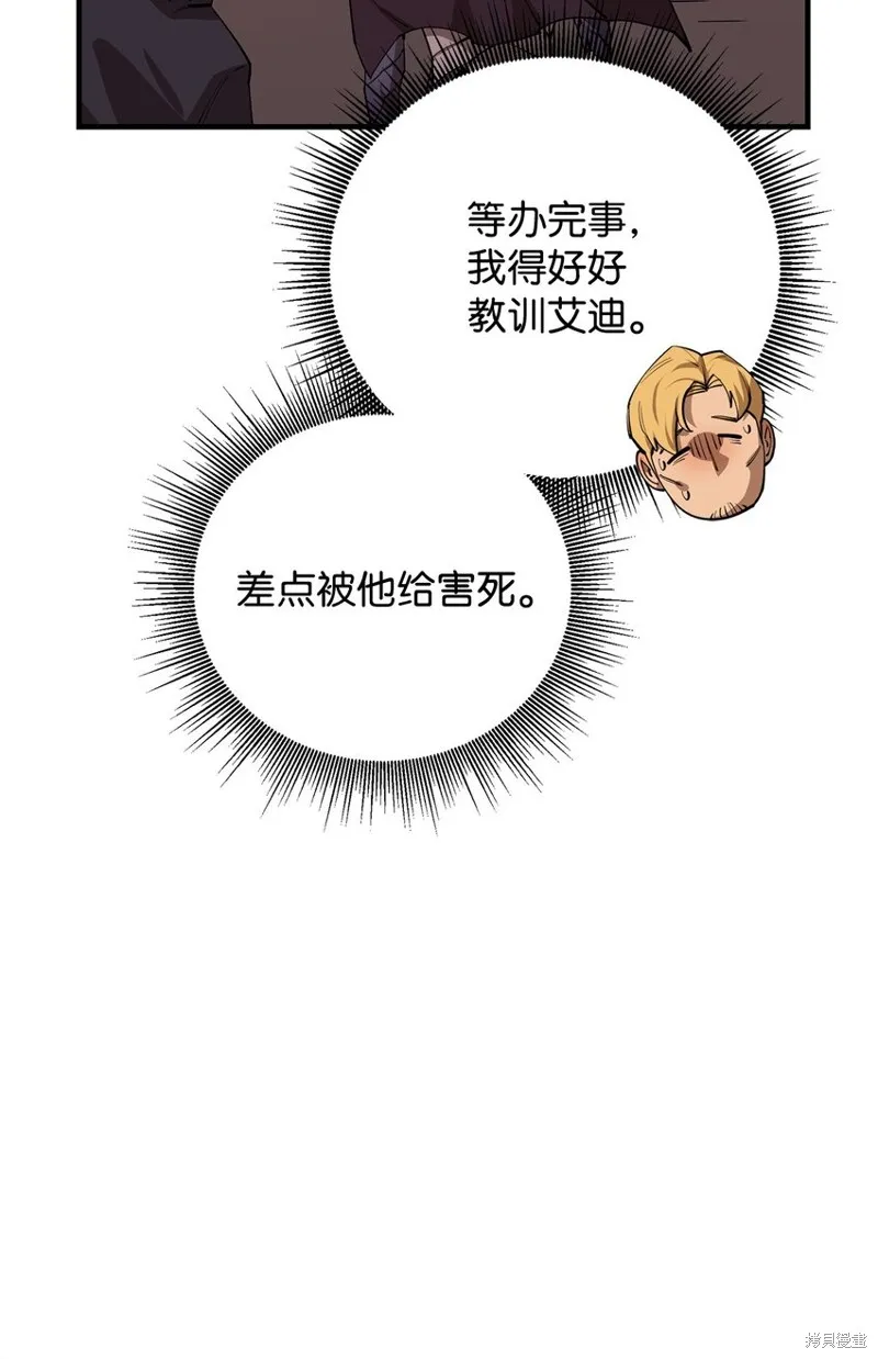 最强饭桶,第81话,第89张
