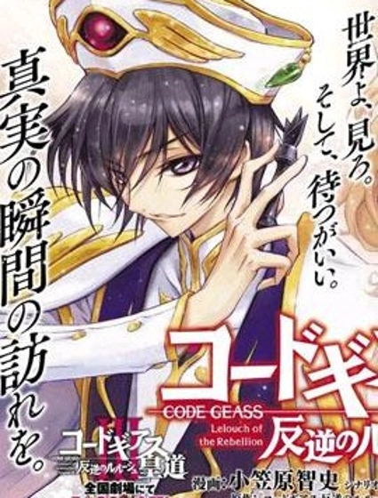 反叛的魯魯修Re