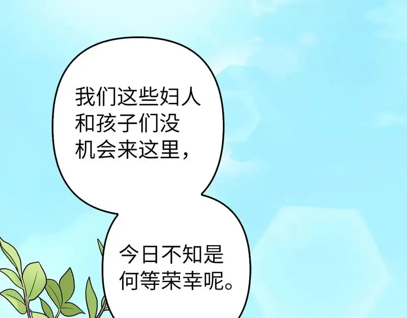 虽然是骗子，但没关系,第41话 打造形象,第11张