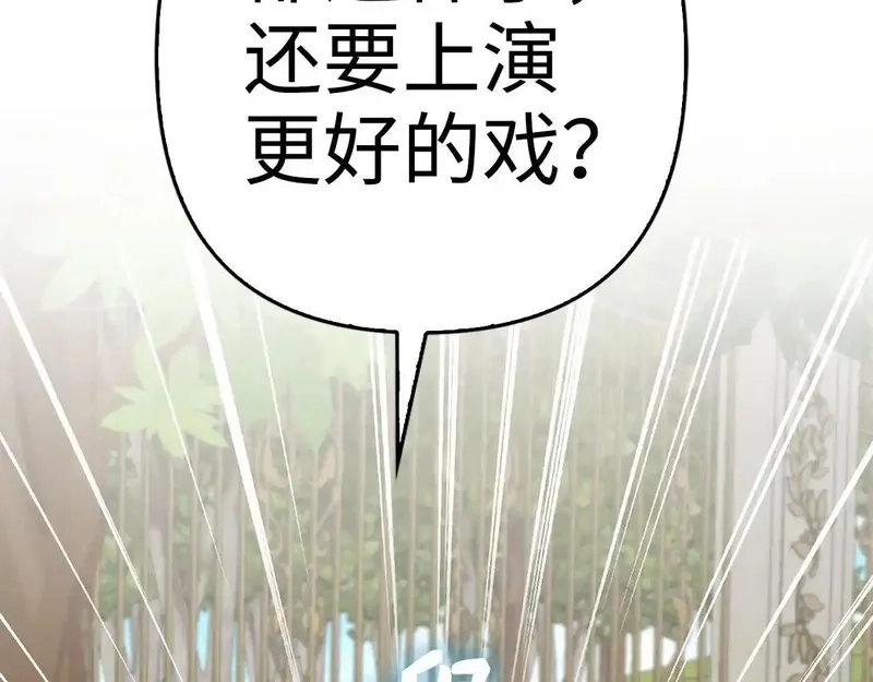 虽然是骗子，但没关系,第41话 打造形象,第117张
