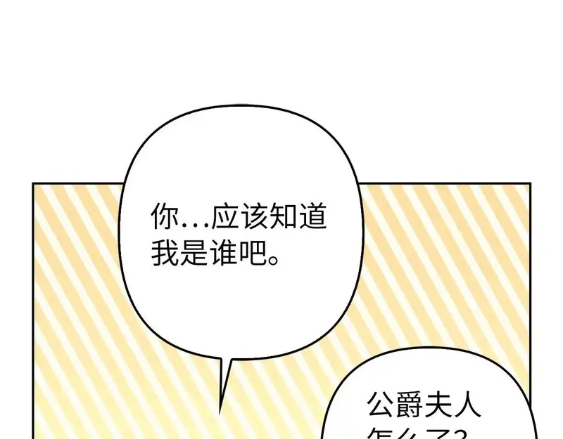 虽然是骗子，但没关系,第41话 打造形象,第130张