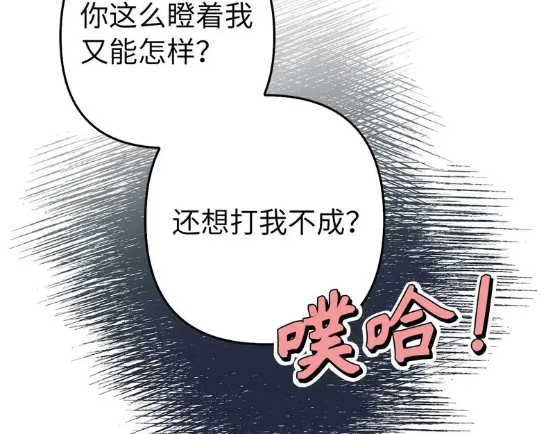 虽然是骗子，但没关系,第41话 打造形象,第152张