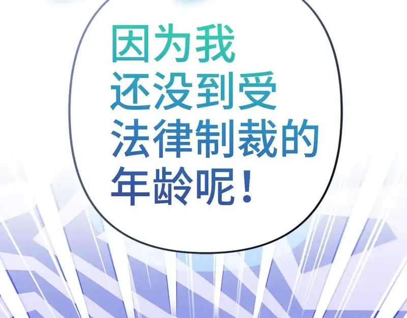 虽然是骗子，但没关系,第41话 打造形象,第158张