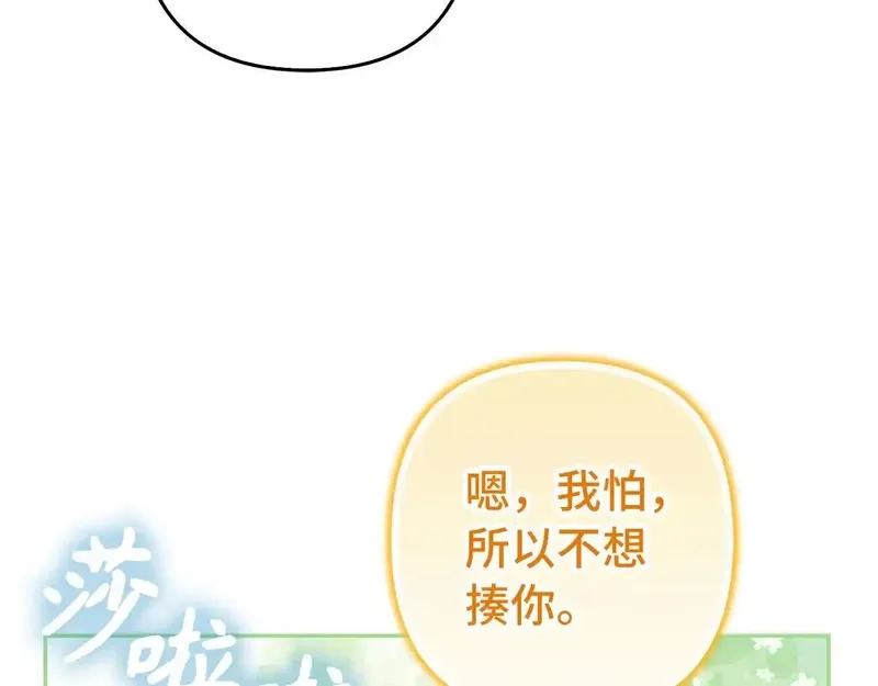 虽然是骗子，但没关系,第41话 打造形象,第176张