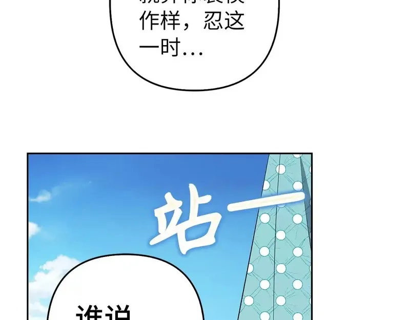 虽然是骗子，但没关系,第41话 打造形象,第180张