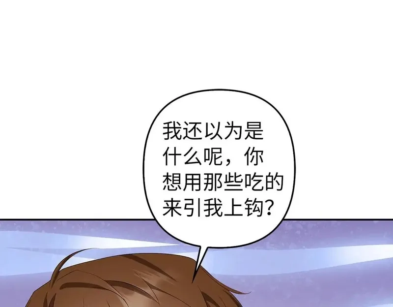 虽然是骗子，但没关系,第41话 打造形象,第186张