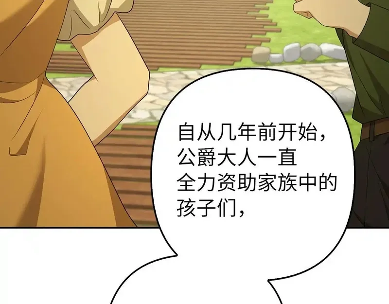 虽然是骗子，但没关系,第41话 打造形象,第19张