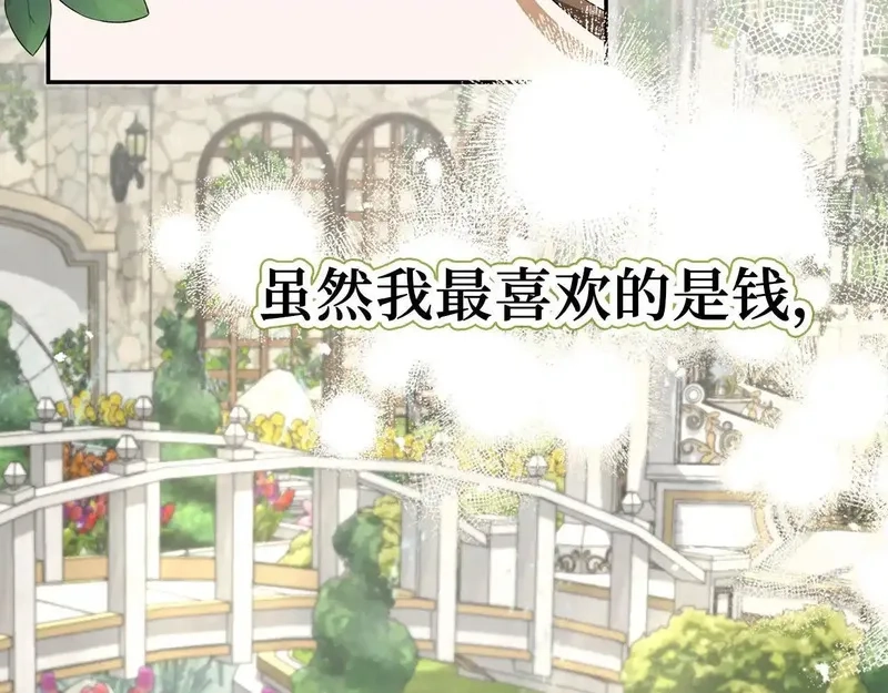 虽然是骗子，但没关系,第41话 打造形象,第26张