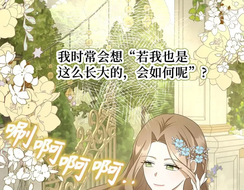 虽然是骗子，但没关系,第41话 打造形象,第33张