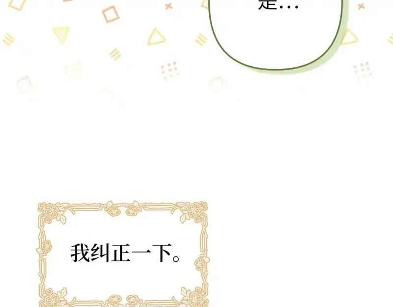虽然是骗子，但没关系,第41话 打造形象,第40张