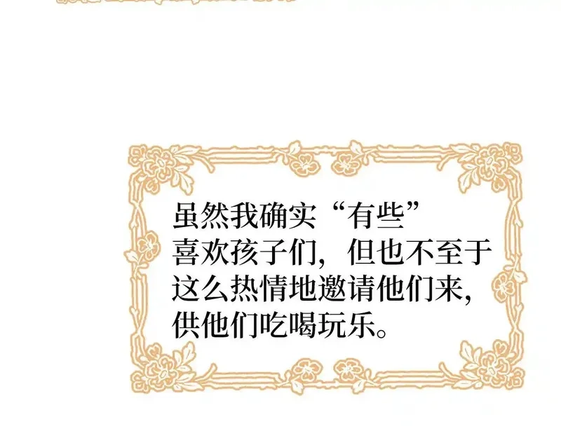 虽然是骗子，但没关系,第41话 打造形象,第41张