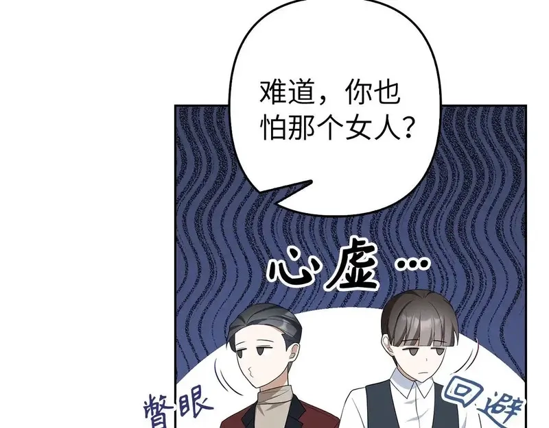 虽然是骗子，但没关系,第41话 打造形象,第81张