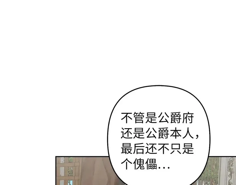 虽然是骗子，但没关系,第41话 打造形象,第86张